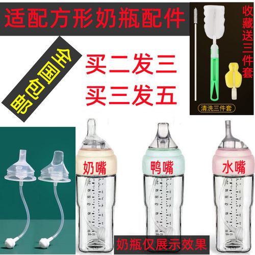 通用方形奶瓶配件吸管重力球鸭嘴奶嘴适配ckbebe偏心奶嘴吸管方形