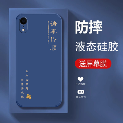 适用苹果XR系列硅胶防摔手机壳