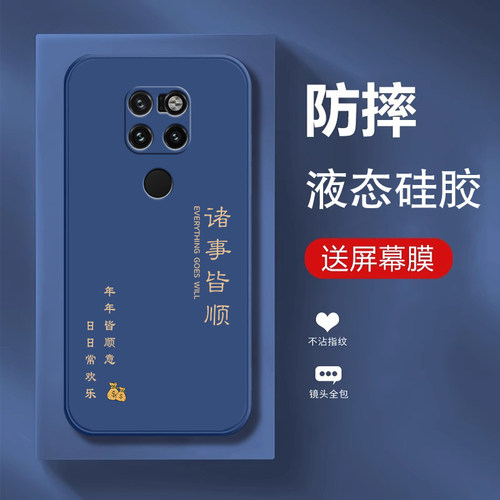 适用华为mate20系列新液态手机壳