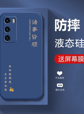 适用华为p40系列液态硅胶手机壳