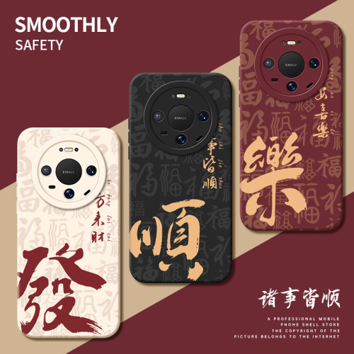 适用华为mate90系列手机壳