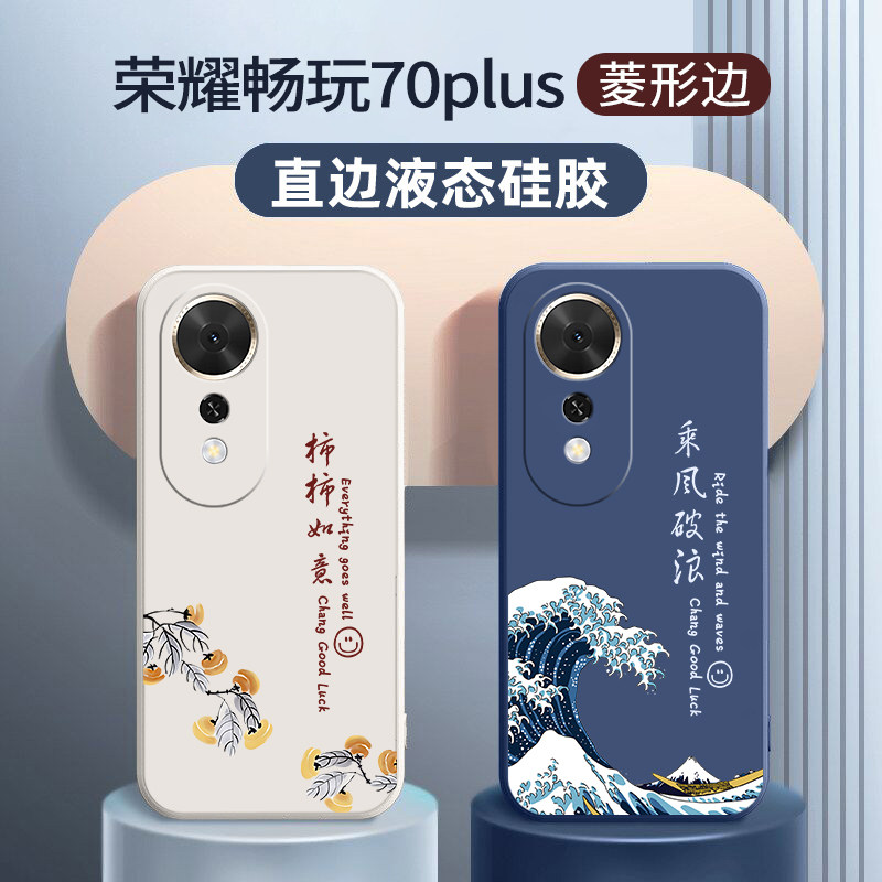 适用畅玩70plus-20系列手机壳