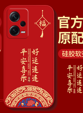 适用小米红米note12Turbo手机壳Redmi新款Redminote12Tpro套not12T全包12C防摔pro+十5GRpro男R女外壳中国风