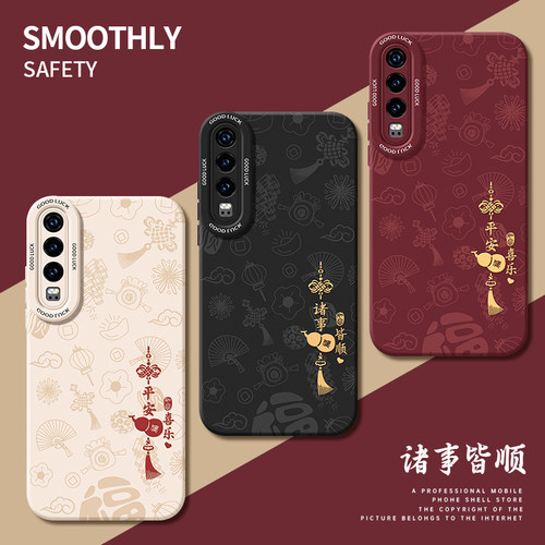 适用华为P30/P30pro新款手机壳