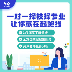 27考研1对1择校服务 经验超市考研院校规划1对1择校择专业服务