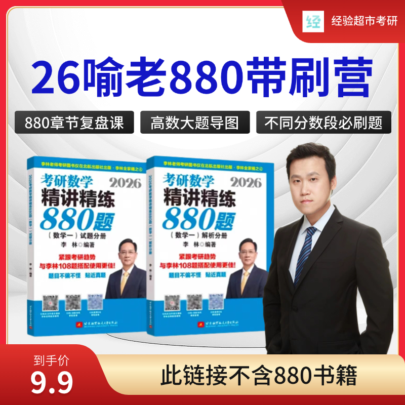 26喻老880带刷营880复盘课880带刷任务表高数大题复盘导图