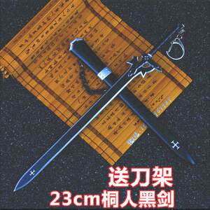 桐人白剑价格 桐人白剑图片 星期三