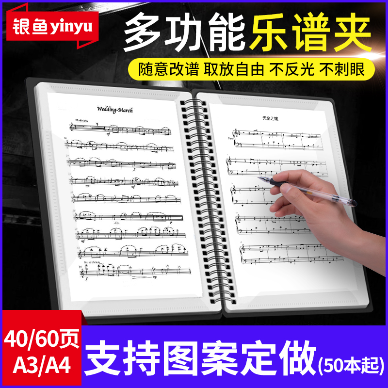 银鱼乐谱夹钢琴谱夹子吉他文件曲谱册A4可修改不反光A3音乐阅谱本-封面