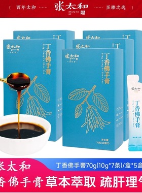 张太和丁香佛手膏70g白芷甘草决明子山楂麦芽佛手丁香滋补膏