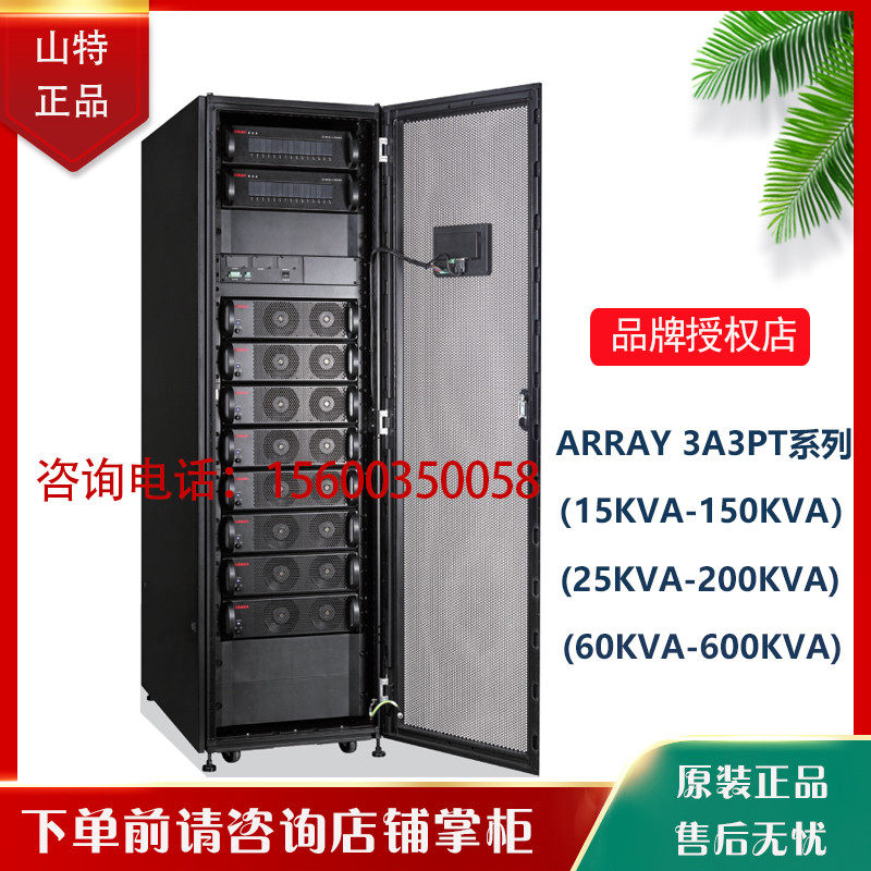 山特模块化UPS不间断电源ARRAY3A3PT150-600KVA机房电脑监控停电属于什么档次？