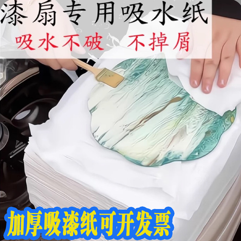 漂漆专用吸水纸漆扇吸漆纸吸色纸擦拭纸无尘纸巾清洁漂漆扇摆摊