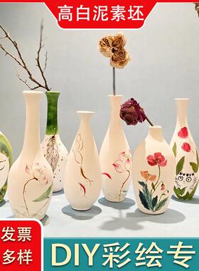 手绘花瓶摆件高泥白坯diy制作