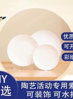 高白泥素坯圆盘平盘DIY陶瓷