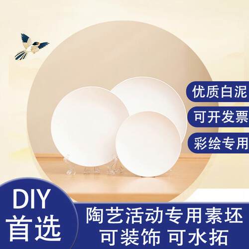 高白泥素坯圆盘平盘DIY陶瓷