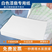 漆扇吸漆纸100张漆扇吸水纸白色折叠擦拭纸吸水无尘纸漂漆无尘纸
