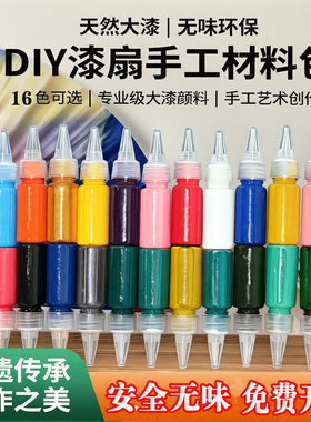 非遗天然大漆无味16色漆扇颜料