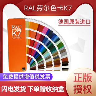 正版 德国劳尔ral色卡K7国际标准欧标 油漆涂料色板工业调色色卡本