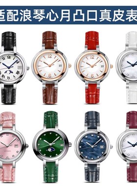 适配浪琴心心月真皮手表带男女L8.110/111/113/115红色凸口牛皮带