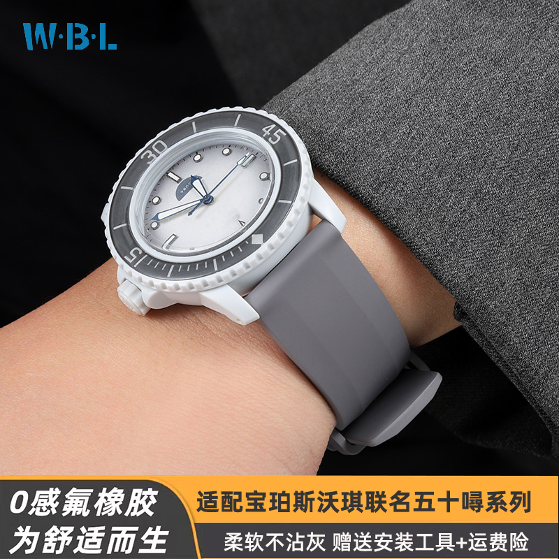 适配宝珀斯沃琪五十噚氟橡胶表带
