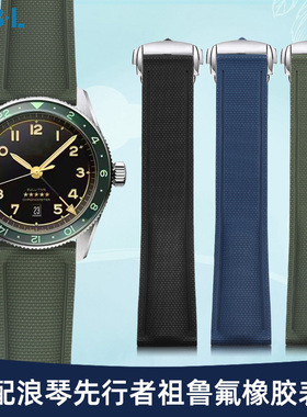 适配浪琴先行者祖鲁氟橡胶手表带男康卡斯名匠L3折叠扣硅胶带22mm