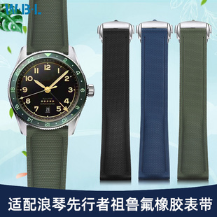 适配浪琴先行者祖鲁氟橡胶手表带男康卡斯名匠L3折叠扣硅胶带22mm