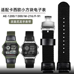 适配卡西欧小方块AE-1200/1300/W-218/F-91原装款尼龙帆布表带男