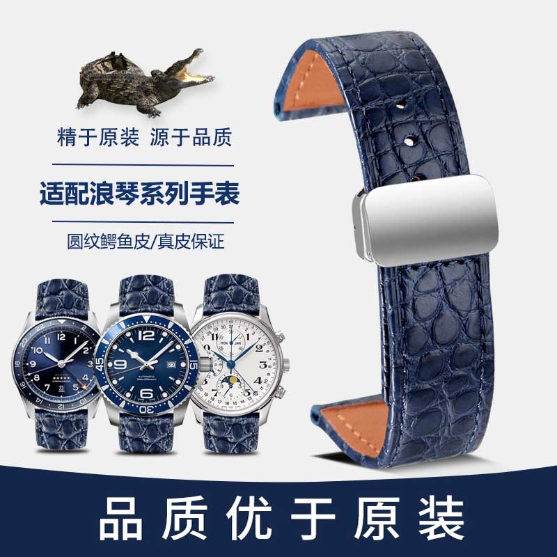 适配浪琴康卡斯先行者鳄鱼皮表带