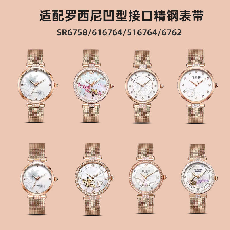 适配罗西尼凹口手表带钢带女