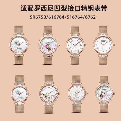 适配罗西尼凹口手表带钢带女