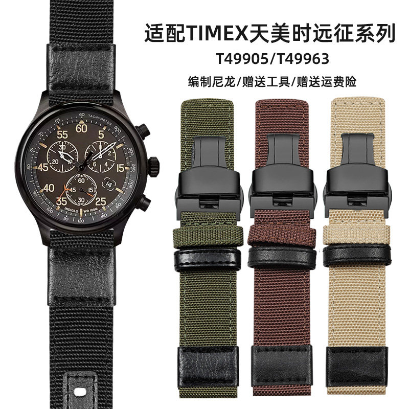 适配TIMEX天美时远征尼龙手表带