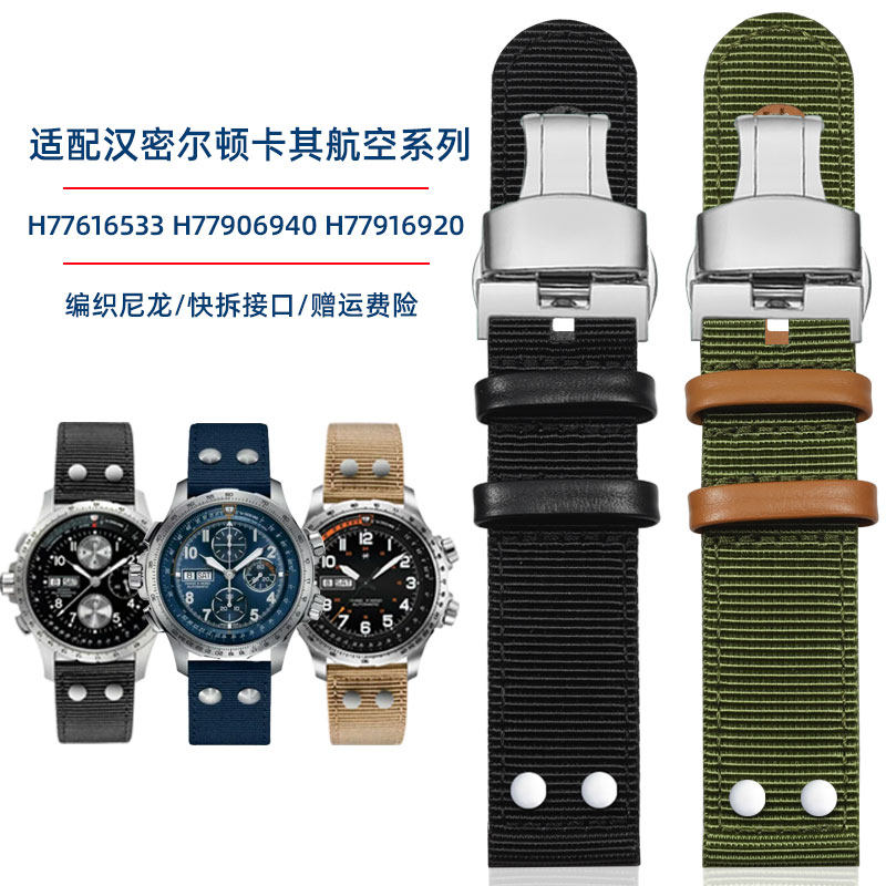 适配汉米汉密尔顿尼龙帆布表带男