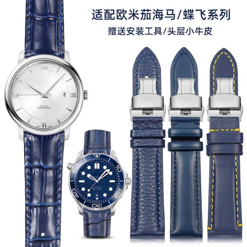 适配欧米茄蝶飞海马表带真皮男女