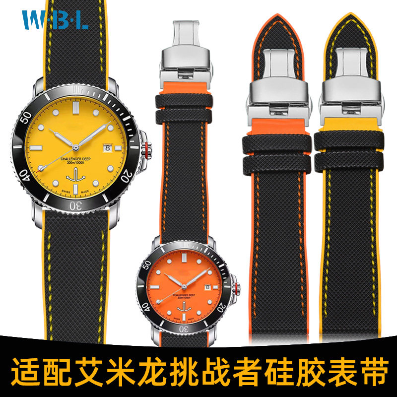 适配Emile Chouriet艾米龙硅胶手表带男挑战者莱蒙系列橡胶带21mm