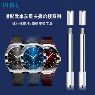 适配欧米茄星座曼哈顿系列手表带连接杆螺丝连接杆生耳杆配件