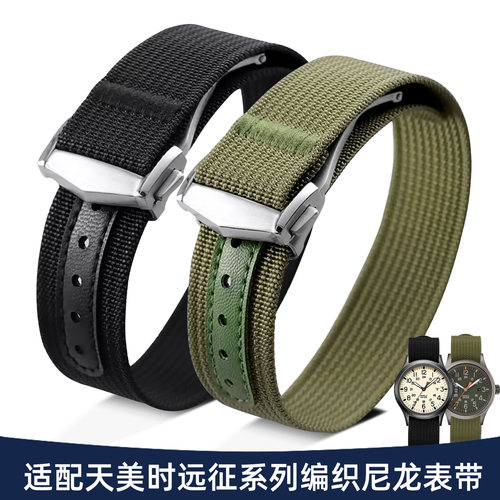 适配天美时远征尼龙帆布手表带