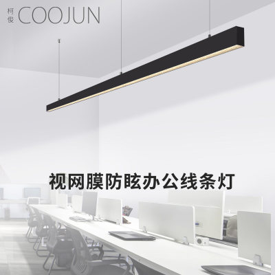 COOJUN办公室吊灯LED方通长条灯工业风超亮无缝拼接工作室条形灯