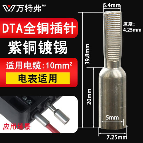 万特弗电表插针铜铝端子GTLA断路器空开铜铝线鼻全铜接线端子DTA