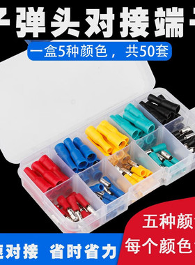 万特弗公母电线对接头子弹头接线端子冷压预绝缘快速电线插头MPDF