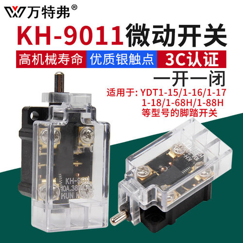 万特弗行程开关 微动开关 KH-9011 自复位微型限位开关 脚踏开关