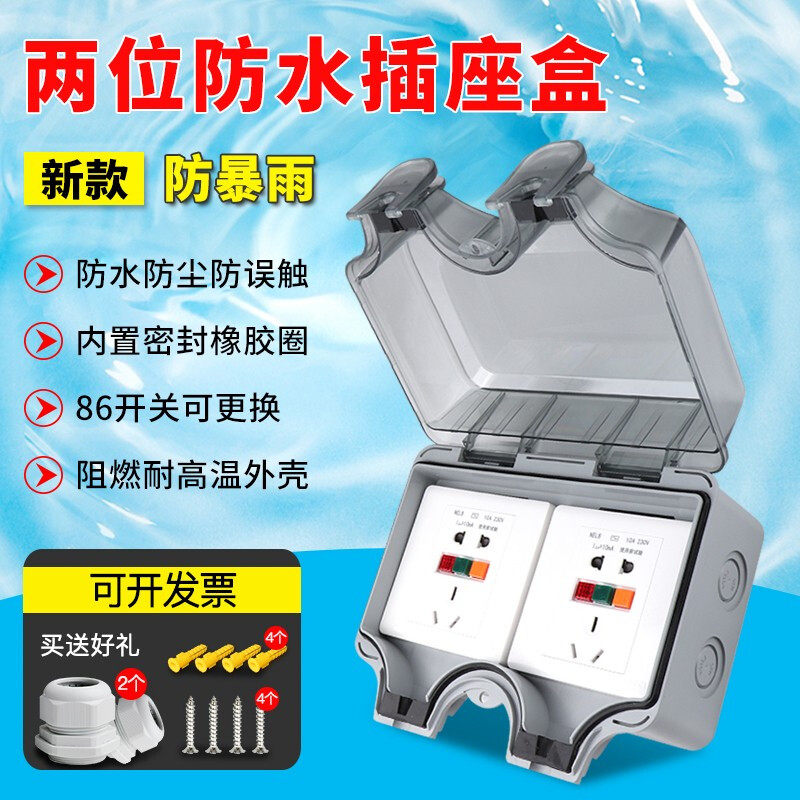 LXEE户外防水插座室外防雨接线盒明装86型开关插座防溅保护防水盒