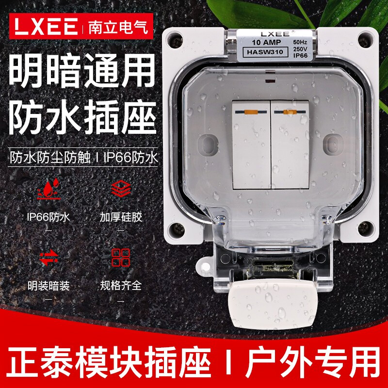 LXEE室外防水开关双控双开IP66明装86型底盒暗装户外开关工地带两