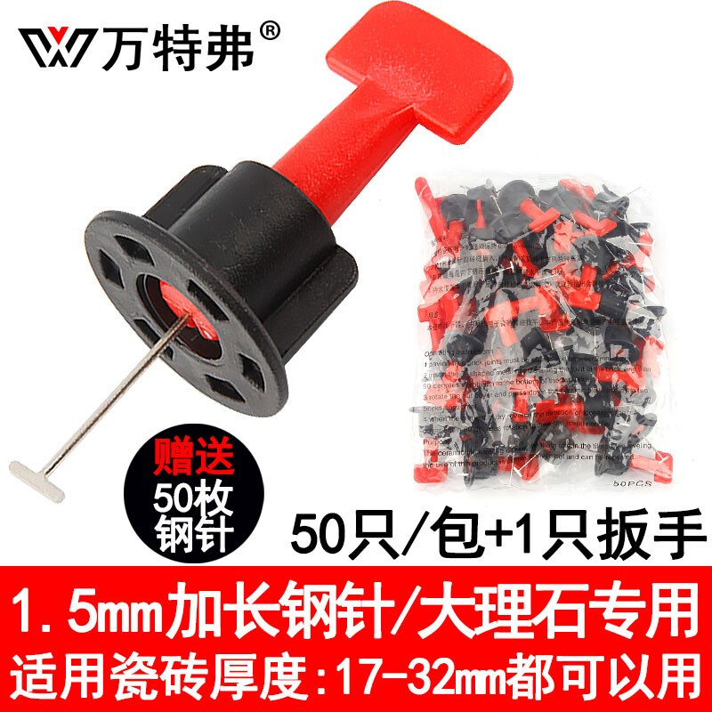 万特弗 大理石瓷砖找平器 加长调平器泥瓦工铺贴地砖磁砖卡子定位