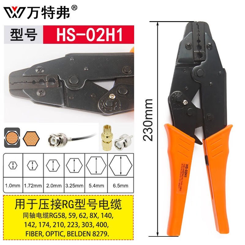 万特弗压线钳同轴电线电缆光纤BNC监控视频端子2M六角形接线钳HS-