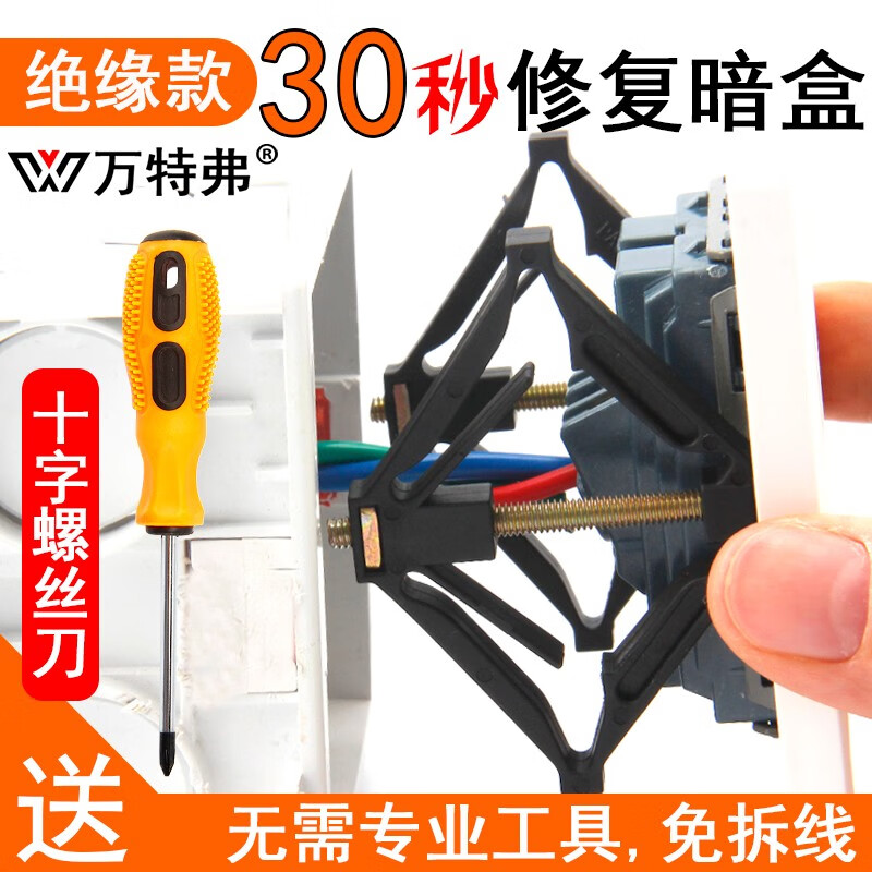 万特弗 86型暗盒修复器 墙壁开关插座固定器底盒线盒开关盒插座盒