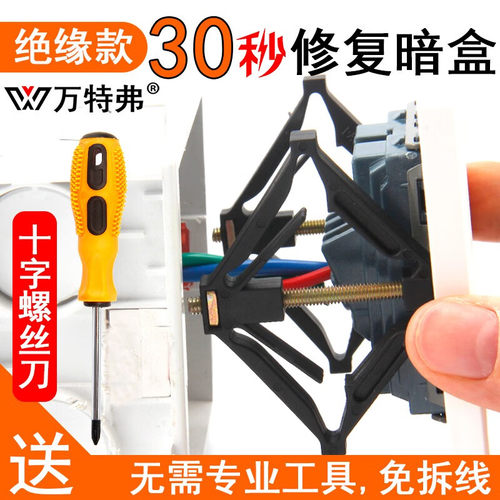 万特弗 86型暗盒修复器 墙壁开关插座固定器底盒线盒开关盒插座盒