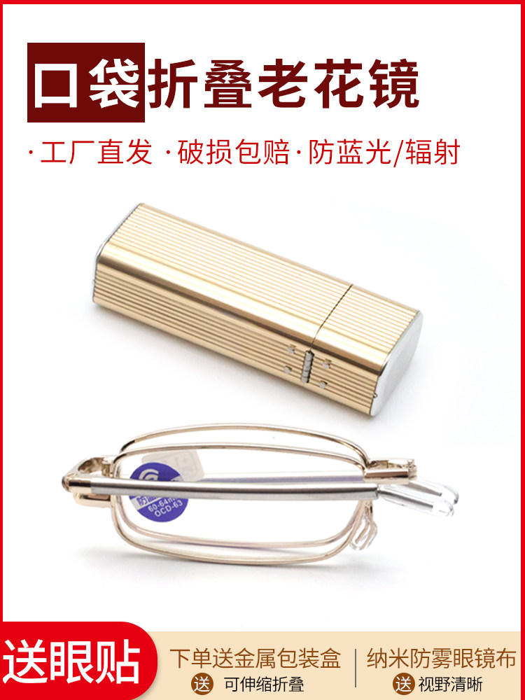 品牌折叠伸缩老花镜男看手机防蓝光高清打火机盒迷你口袋老花眼镜