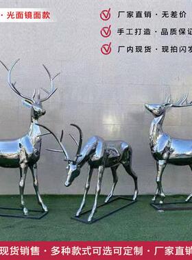不锈钢鹿雕塑定制金属拉丝镂空几何镜面鹿园林景观户外售楼处摆件