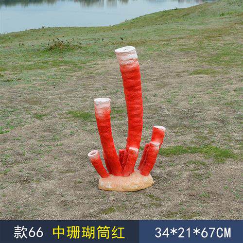 海洋装饰珊瑚摆件园林景观舞台影视道具装饰品玻璃钢贝壳珊瑚雕塑