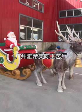 商场广场商业空间美陈圣诞老人玻璃钢模型小鹿拉车泡沫雕塑订做