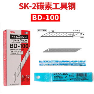 日本进口NT美工刀片BD 100小号30度9mm墙纸汽车贴膜皮革雕刻刀片